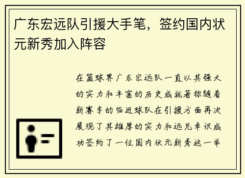 广东宏远队引援大手笔，签约国内状元新秀加入阵容