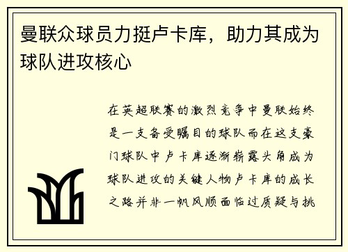曼联众球员力挺卢卡库，助力其成为球队进攻核心