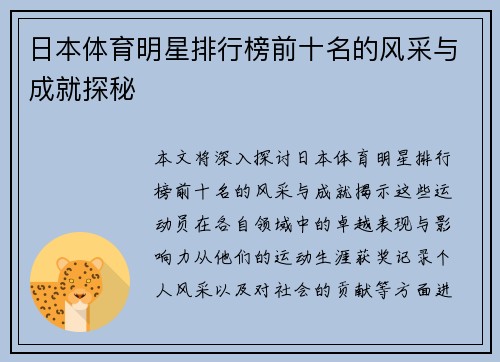 日本体育明星排行榜前十名的风采与成就探秘