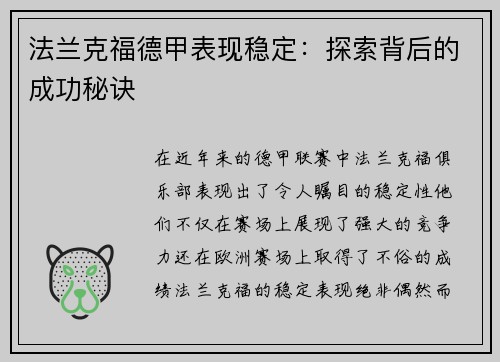 法兰克福德甲表现稳定：探索背后的成功秘诀