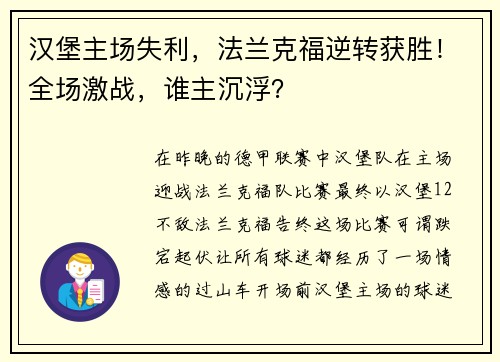 汉堡主场失利，法兰克福逆转获胜！全场激战，谁主沉浮？